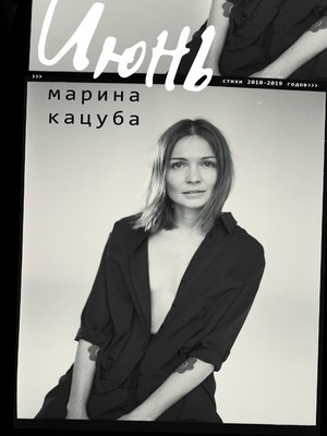 cover image of Июнь